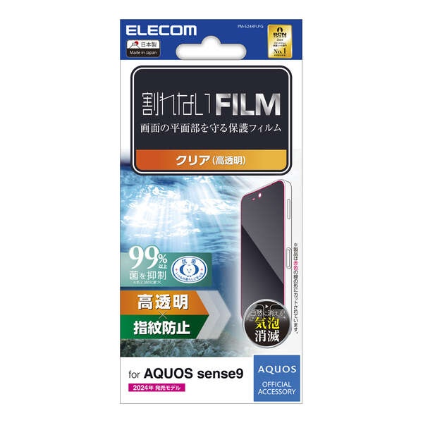 AQUOS sense9 フィルム 指紋防止 高透明【PM-S244FLFG】