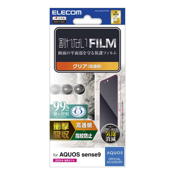 AQUOS sense9 フィルム 衝撃吸収 指紋防止 高透明【PM-S244FLFPAGN】