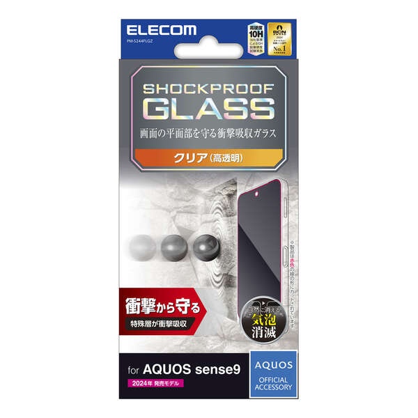 AQUOS sense9 ガラスフィルム SHOCKPROOF 高透明【PM-S244FLGZ】