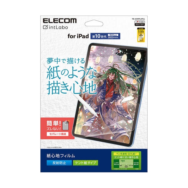 iPad (第10世代) フィルム 紙心地 反射防止 ケント紙タイプ【TB-A24RFLAPLL】