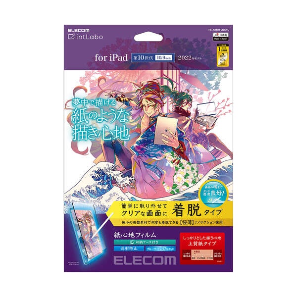 iPad (第10世代) 紙心地フィルム 着脱式 反射防止 上質紙タイプ【TB-A24RFLNSPL】