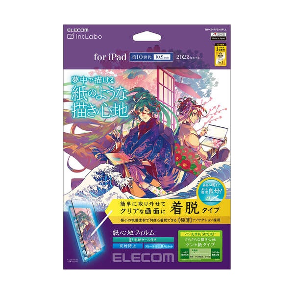 iPad (第10世代) 紙心地フィルム 着脱式 反射防止 ケント紙タイプ【TB-A24RFLNSPLL】