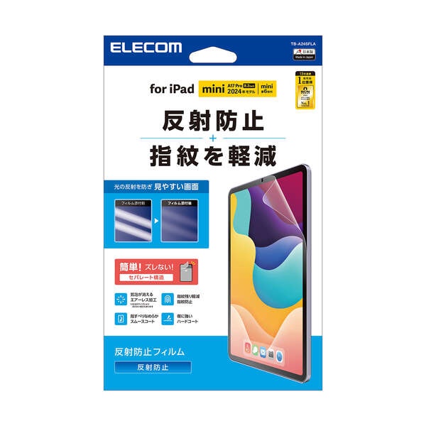 iPad mini(A17 Pro) フィルム 反射防止【TB-A24SFLA】