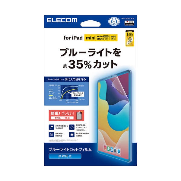 iPad mini(A17 Pro)フィルム 反射防止 ブルーライトカット【TB-A24SFLBLN】