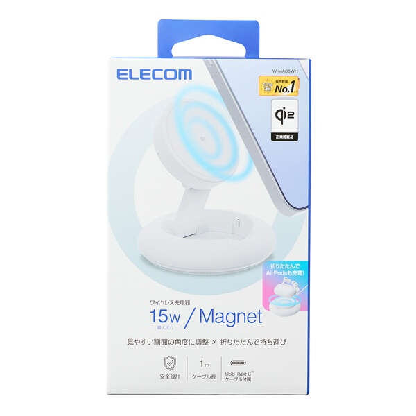 マグネットQi2規格対応ワイヤレス充電スタンド（15W・折リ畳ミ）【W-MA08WH】