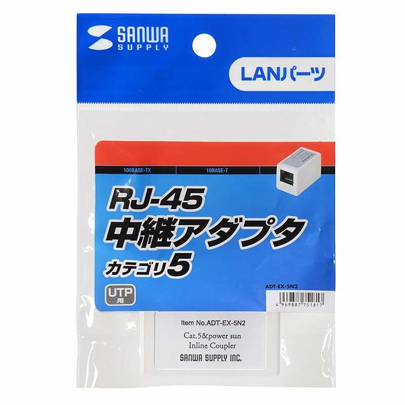 RJ-45中継アダプタ(カテゴリ5)【ADT-EX-5N2】