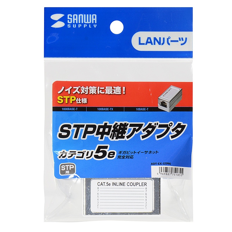 STP用中継アダプタ(エンハンスドカテゴリ5)【ADT-EX-STPN】