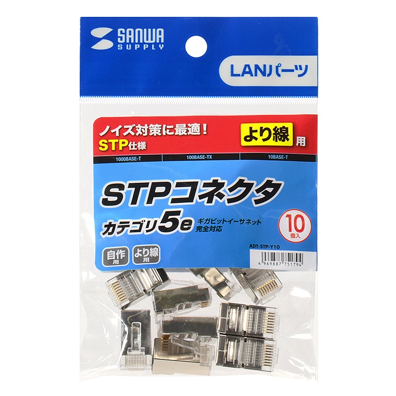 STPコネクタ(より線用・10個入り)【ADT-STP-Y10】