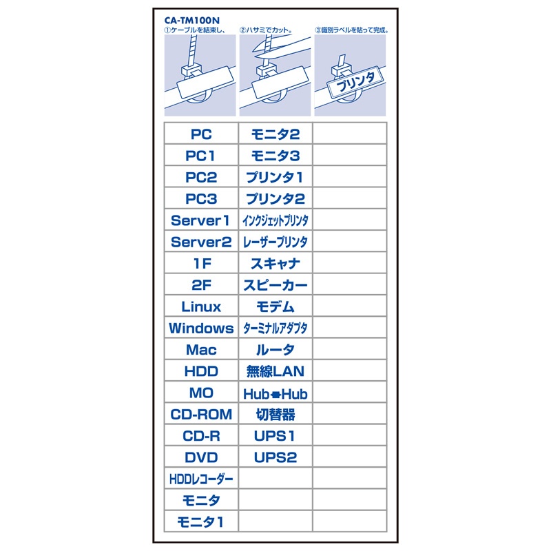マーカータイ【CA-TM100N】
