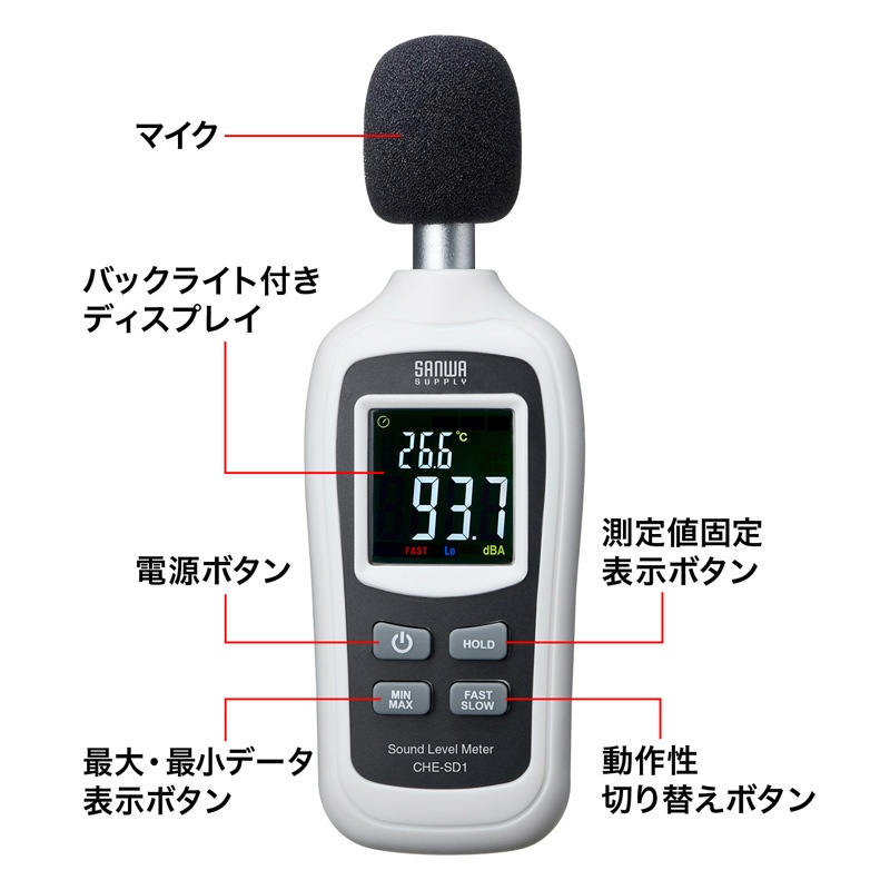 デジタル騒音計【CHE-SD1】