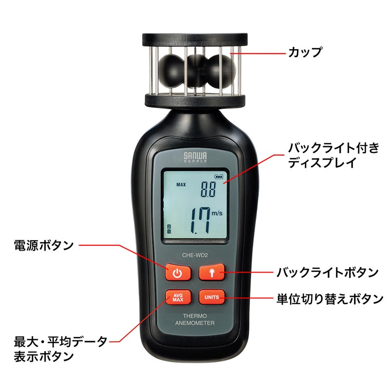 カップ式風速計【CHE-WD2】