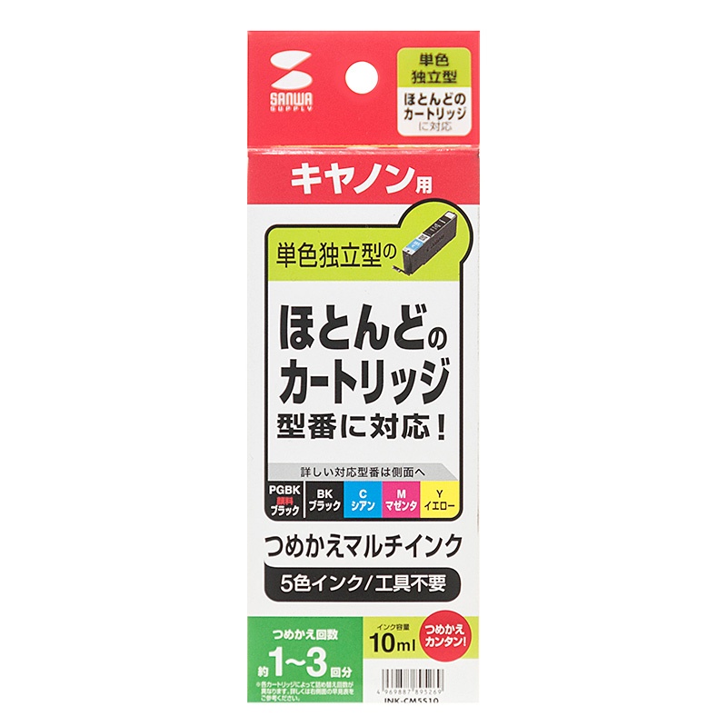 キヤノン用詰め替えインク(5色セット)【INK-CM5S10】