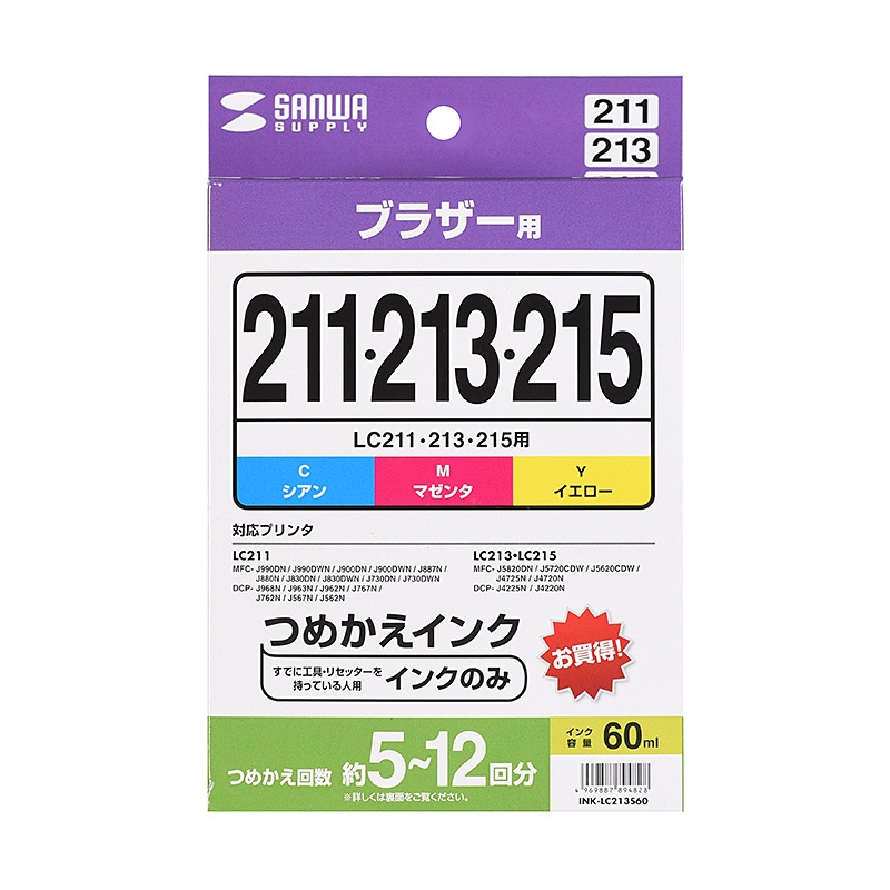 詰め替えインク LC211・LC213・LC215対応【INK-LC213S60】