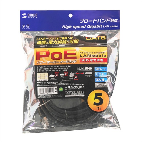 Poe CAT6LANケーブル(5m・ブラック)【KB-T6POE-05BK】