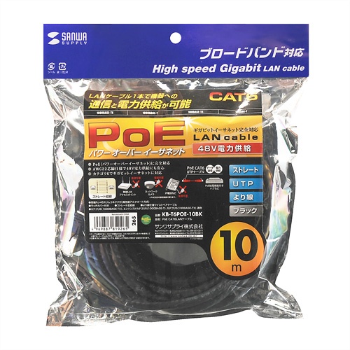 Poe CAT6LANケーブル(10m・ブラック)【KB-T6POE-10BK】