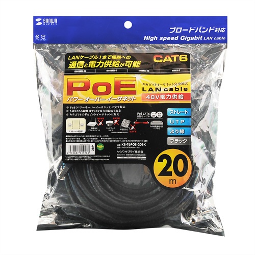 Poe CAT6LANケーブル(20m・ブラック)【KB-T6POE-20BK】