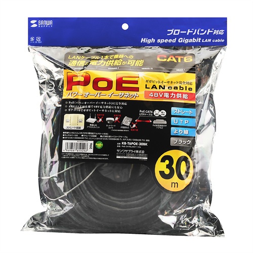 Poe CAT6LANケーブル(30m・ブラック)【KB-T6POE-30BK】
