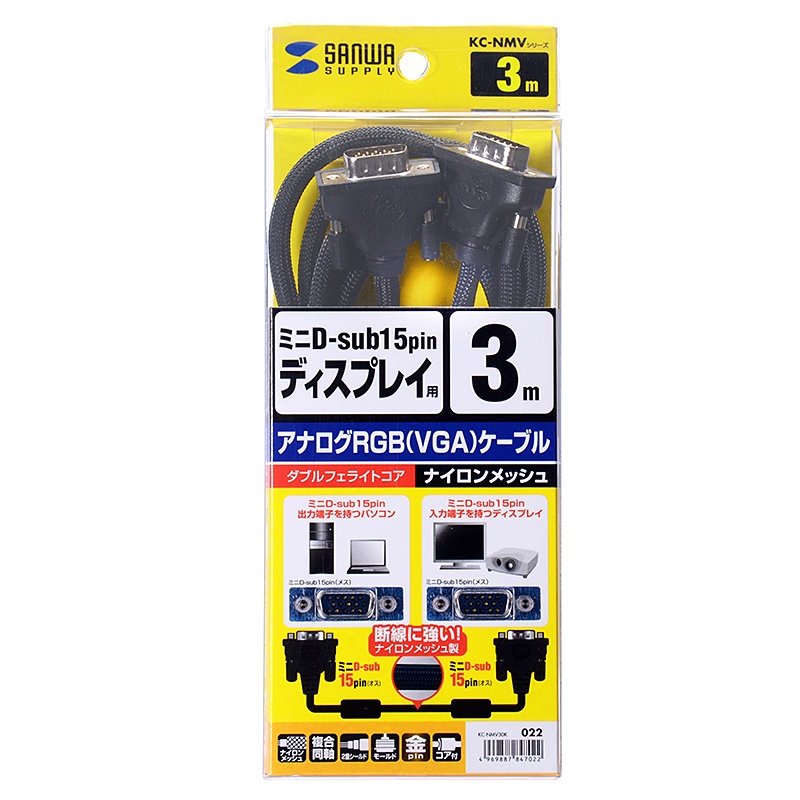 ナイロンメッシュディスプレイケーブル(アナログRGB・3m)【KC-NMV30K】