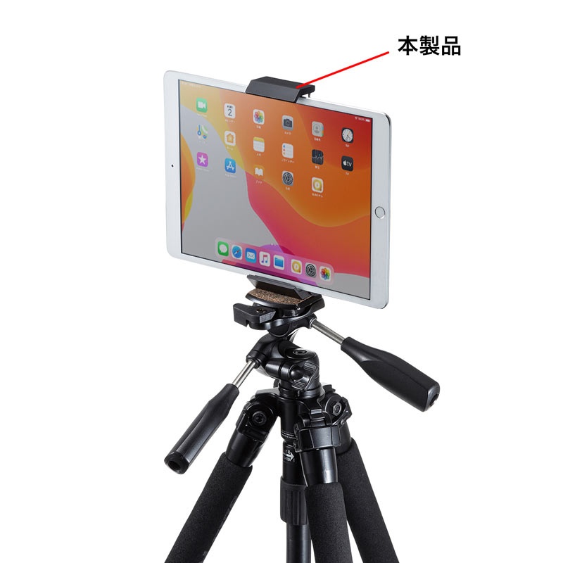 タブレット三脚取り付けホルダー【PDA-TABH9BK】
