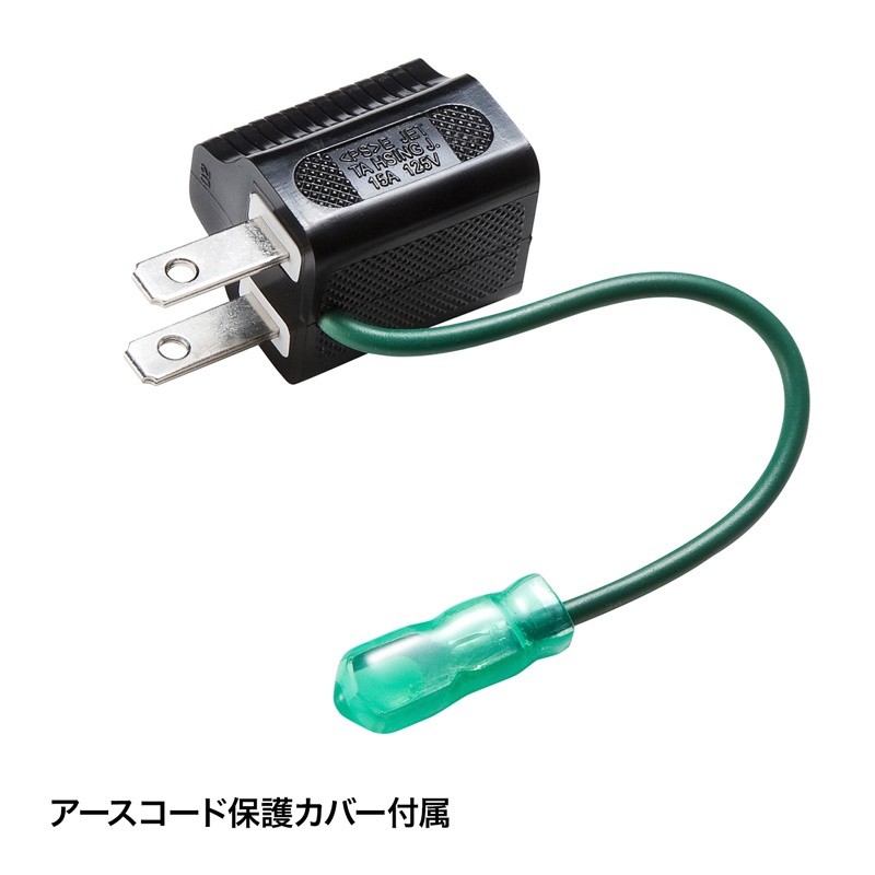 3P→2P変換アダプタ(ブラック)【TAP-AD8BK】