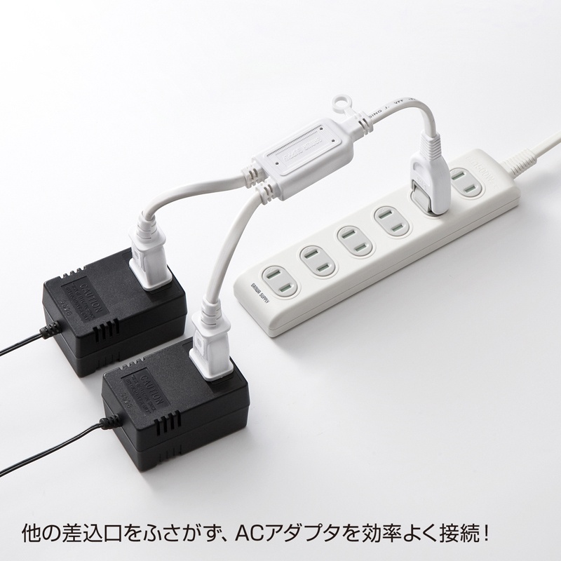 ACアダプタ専用電源延長コード(2分岐・2P・2個口・ホワイト)【TAP-EX2WN】