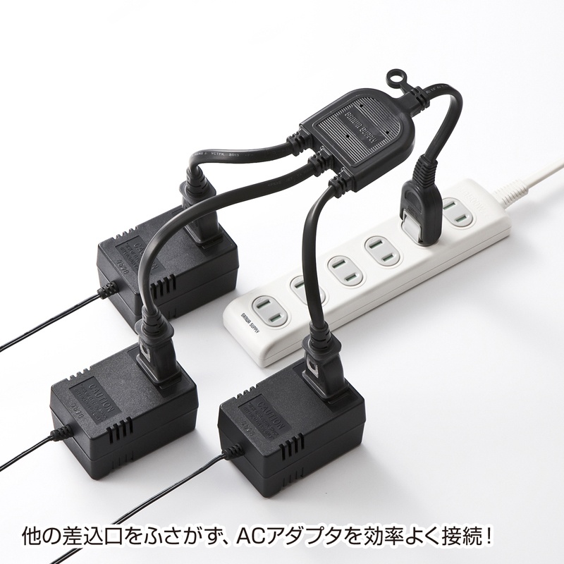 ACアダプタ専用電源延長コード(3分岐・2P・3個口・ブラック)【TAP-EX3BKN】