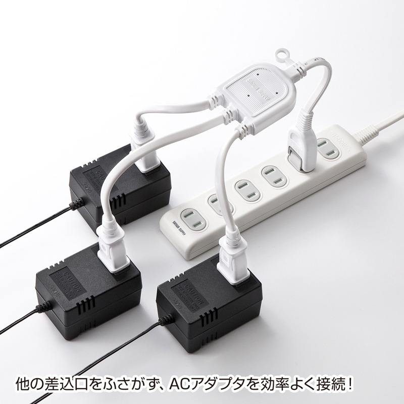 ACアダプタ専用電源延長コード(3分岐・2P・3個口・ホワイト)【TAP-EX3WN】