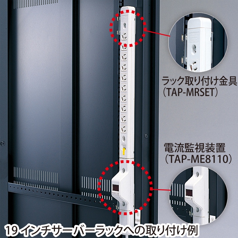 サーバーラック用コンセントバー(20A・3P・10個口)【TAP-MR7535】