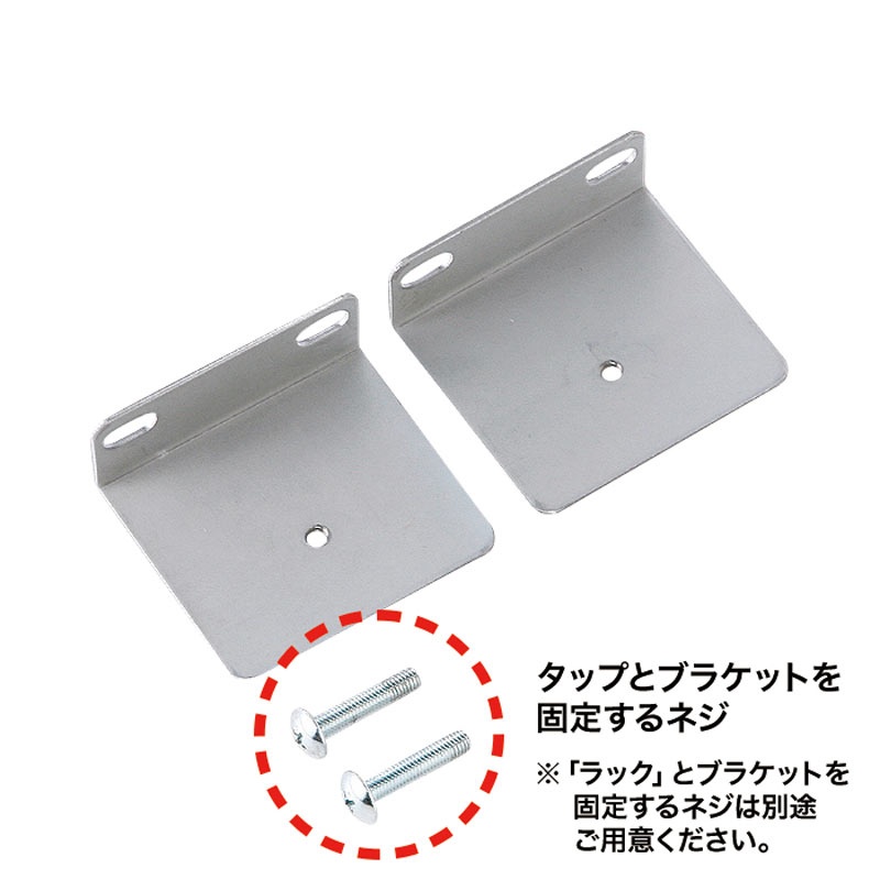 コンセントバー用ラック取付金具【TAP-MRSET】