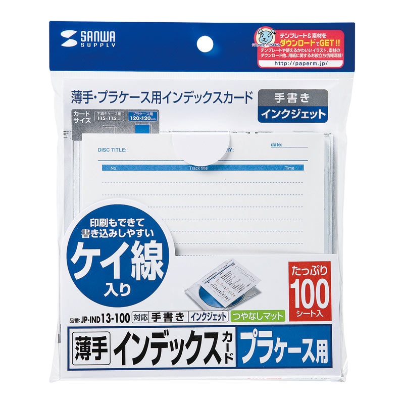 プラケース用インデックスカード・薄手(罫線・100枚入り)【JP-IND13-100】