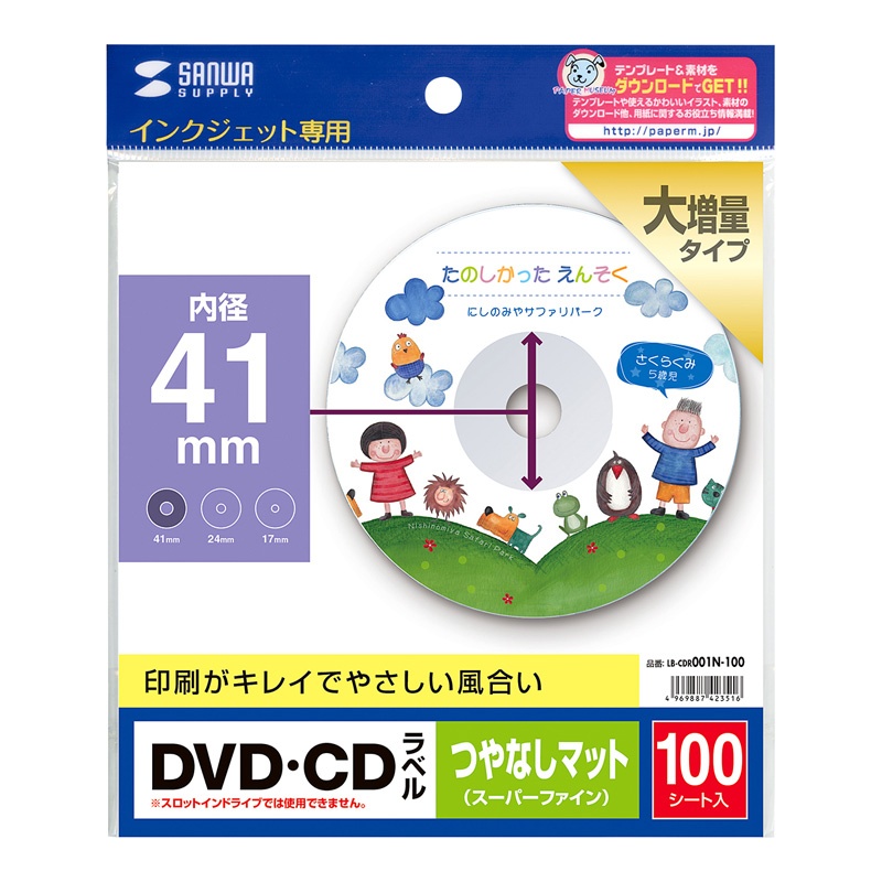 インクジェットDVD/CDラベル(内径41mm・つやなしマット・100ラベル)【LB-CDR001N-100】