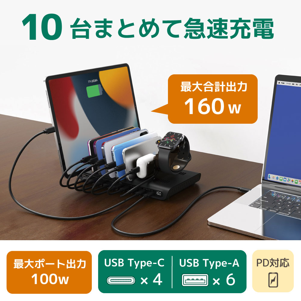 USB充電ステーション 10ポート 160W【RS-USBCS10-160】