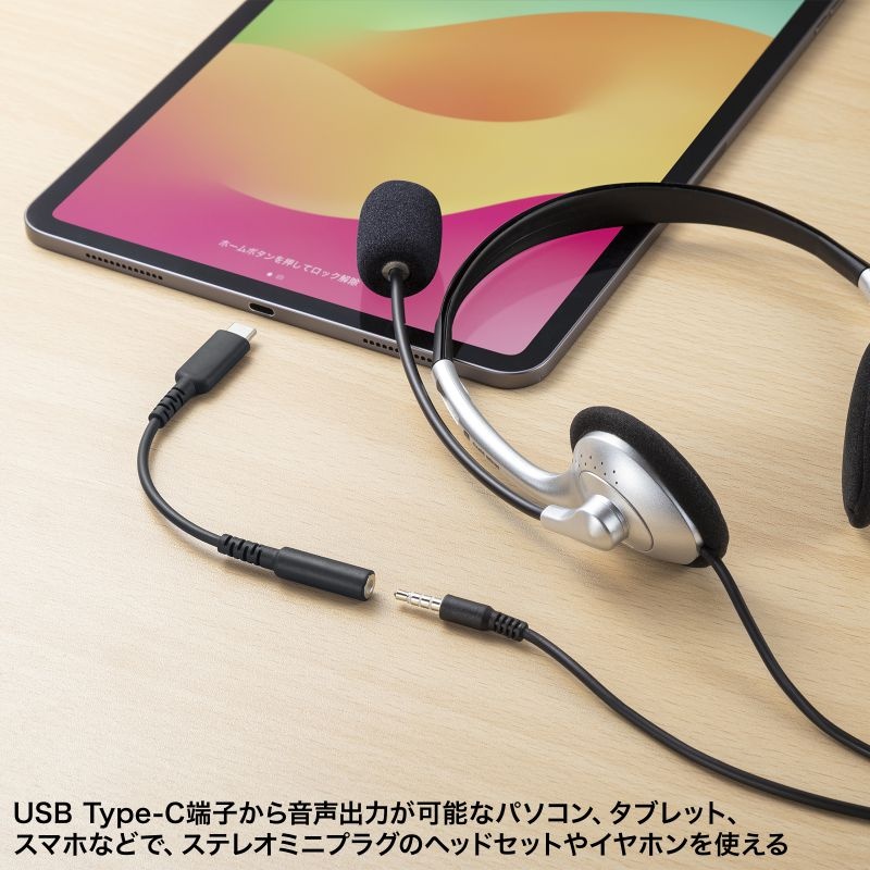 Type-Cオーディオ変換アダプタ（GIGA向け簡易パッケージ）【MM-ADUSBTC4TK】
