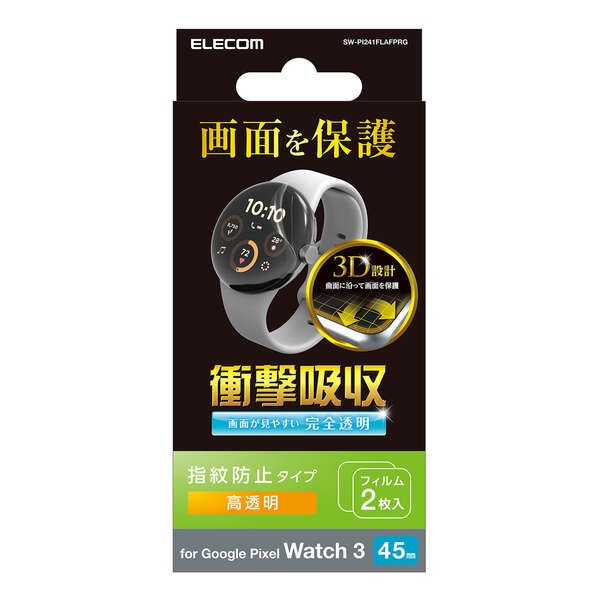 Google Pixel Watch 3[45mm]用 ポリウレタンフィルム 衝撃吸収 高透明【SW-PI241FLAFPRG】