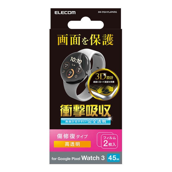Google Pixel Watch 3 [45mm]用 ポリウレタンフィルム 衝撃吸収 傷リペア【SW-PI241FLAPKRG】
