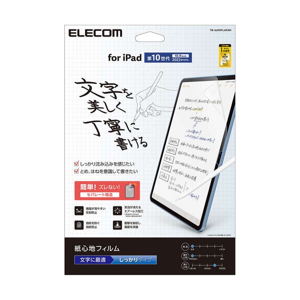iPad (第10世代) 紙心地フィルム 反射防止 文字用 しっかりタイプ【TB-A24RFLAPNH】