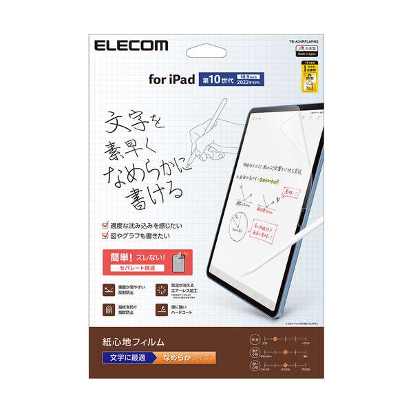 iPad(第10世代)紙心地フィルム 反射防止 文字用 なめらかタイプ【TB-A24RFLAPNS】