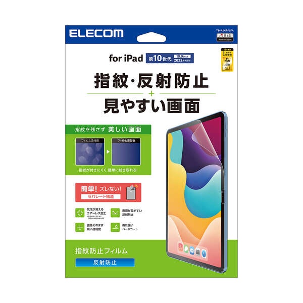 iPad(第10世代)フィルム 指紋防止 反射防止【TB-A24RFLFA】
