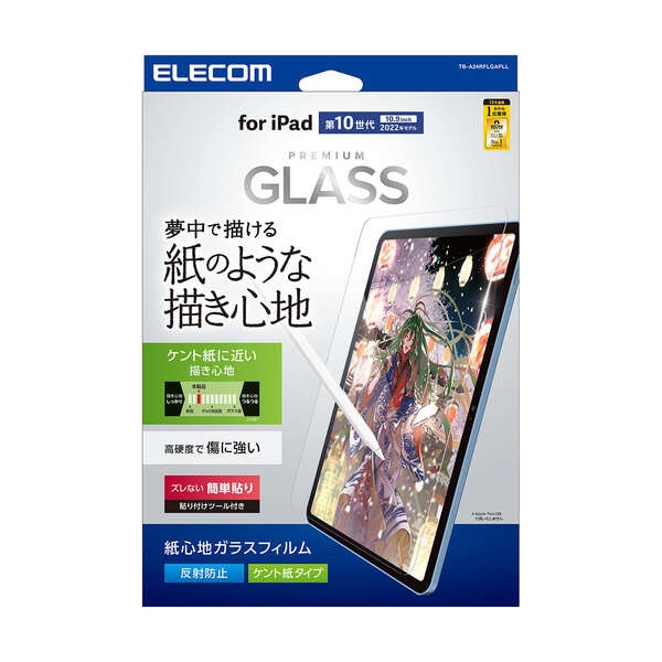 iPad (第10世代) ガラスフィルム 紙心地 ケント紙タイプ ガイドフレーム付【TB-A24RFLGAPLL】