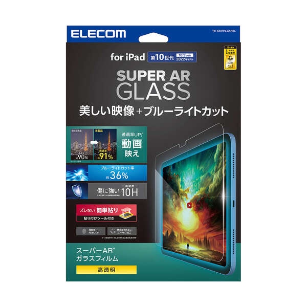iPad(第10世代)ガラスフィルム 超透明 ブルーライトカット ガイドフレーム付【TB-A24RFLGARBL】