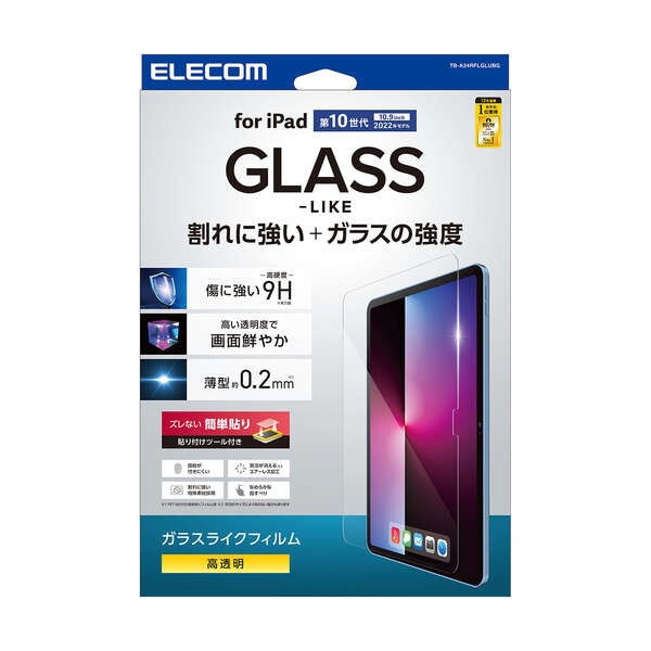 iPad (第10世代) フィルム ガラスライク 高透明 ガイドフレーム付【TB-A24RFLGLUBG】