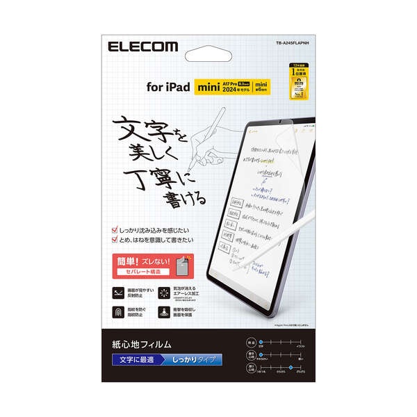 iPad mini(A17 Pro) 紙心地フィルム 反射防止 文字用 しっかりタイプ【TB-A24SFLAPNH】
