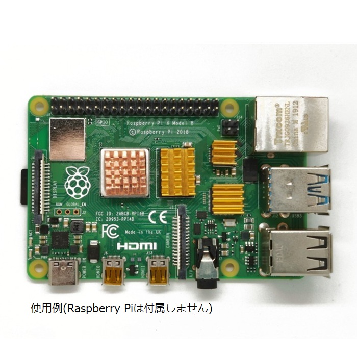 Raspberry Pi 4B用ヒートシンクキット【110991329】