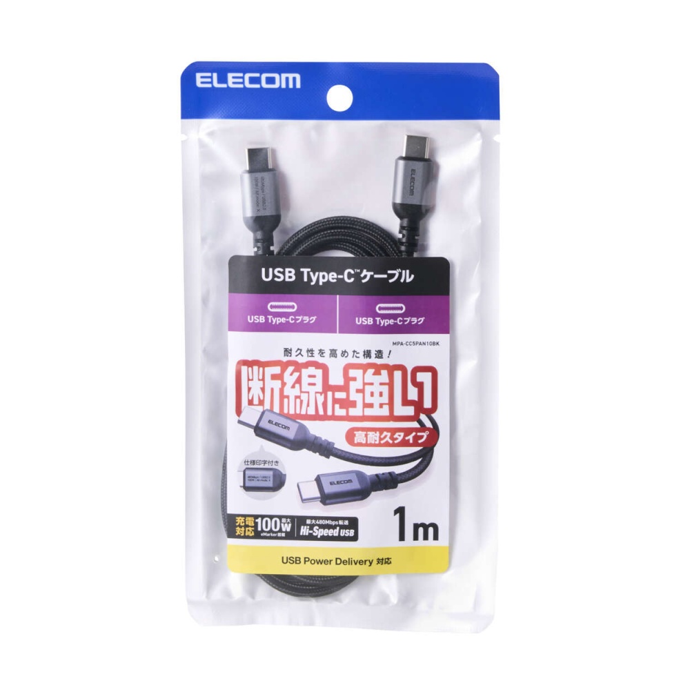 USB2.0ケーブル(USB Type-C-USB Type-C/100W対応/メッシュ)【MPA-CC5PAN10BK】