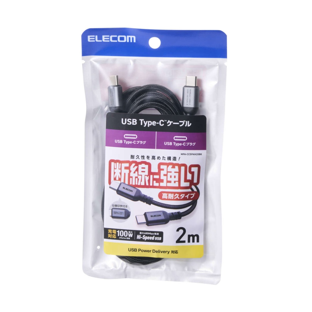 USB2.0ケーブル(USB Type-C-USB Type-C/100W対応/メッシュ)【MPA-CC5PAN20BK】