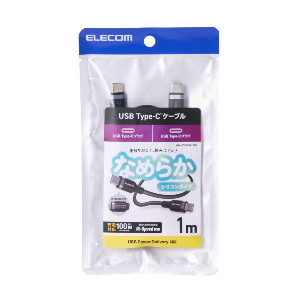 USB2.0ケーブル(USB Type-C-USB Type-C/100W対応/なめらか)【MPA-CC5PSSA10BK】