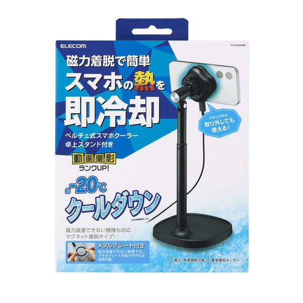 ペルチェ式スマホクーラー(マグネットタイプ/スタンド)【P-CLPL02ARMBK】
