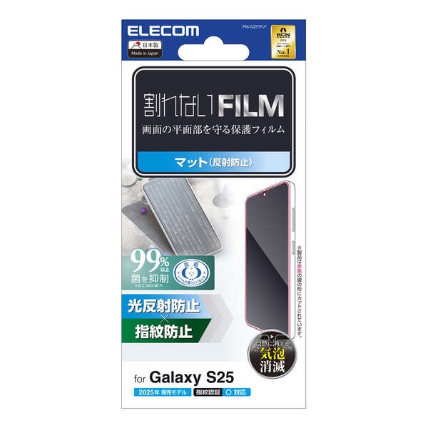 Galaxy S25 フィルム 指紋防止 反射防止【PM-G251FLF】