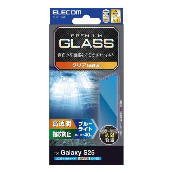 Galaxy S25 ガラスフィルム 高透明 ブルーライトカット【PM-G251FLGGBL】