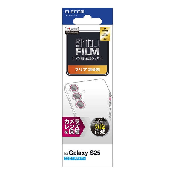 Galaxy S25 カメラレンズフィルム 高透明 指紋防止【PM-G251FLLFG】